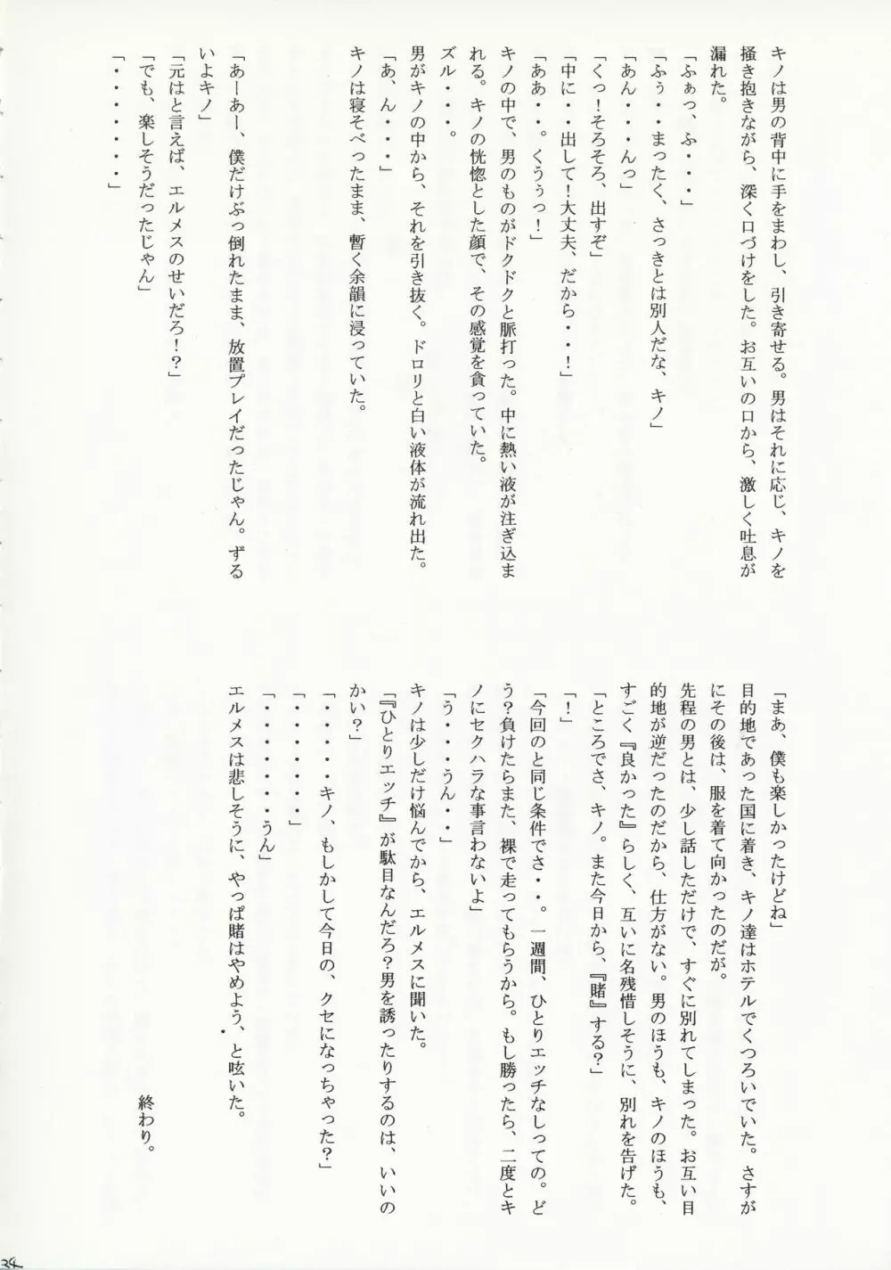 キノの旅 成人向作品集 Page.34