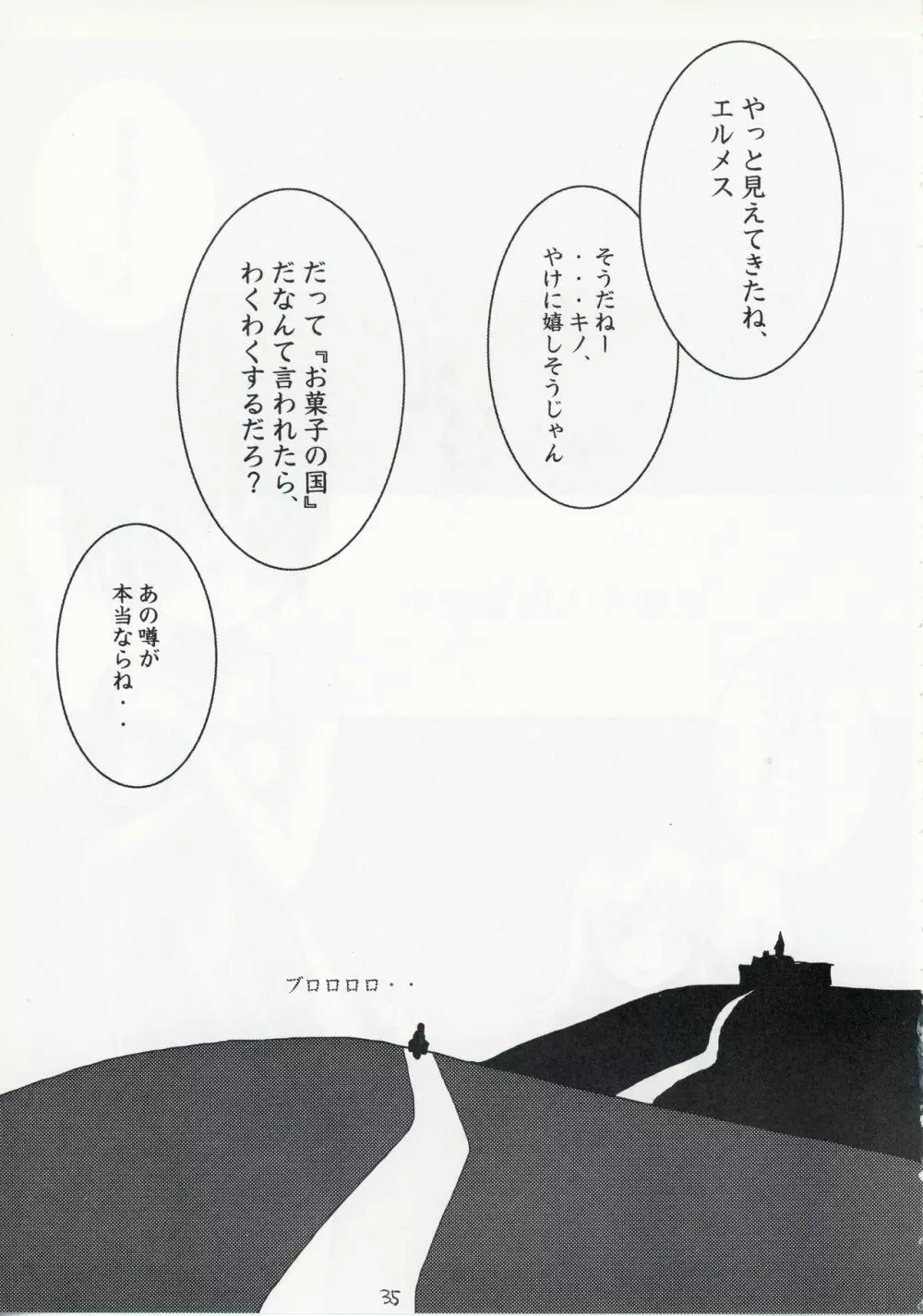 キノの旅 成人向作品集 Page.35