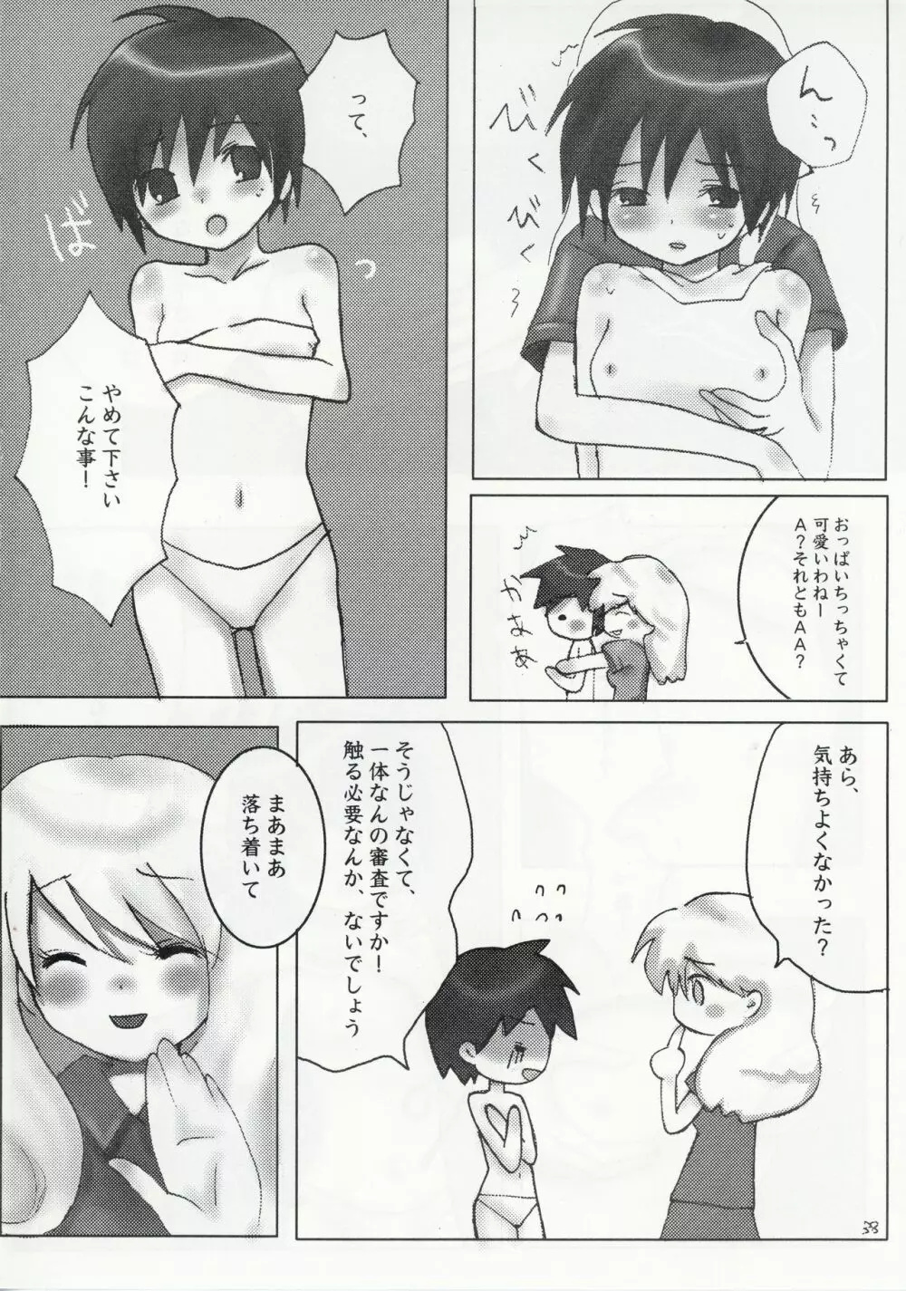 キノの旅 成人向作品集 Page.38
