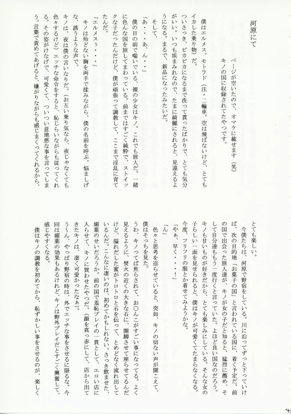 キノの旅 成人向作品集 Page.43