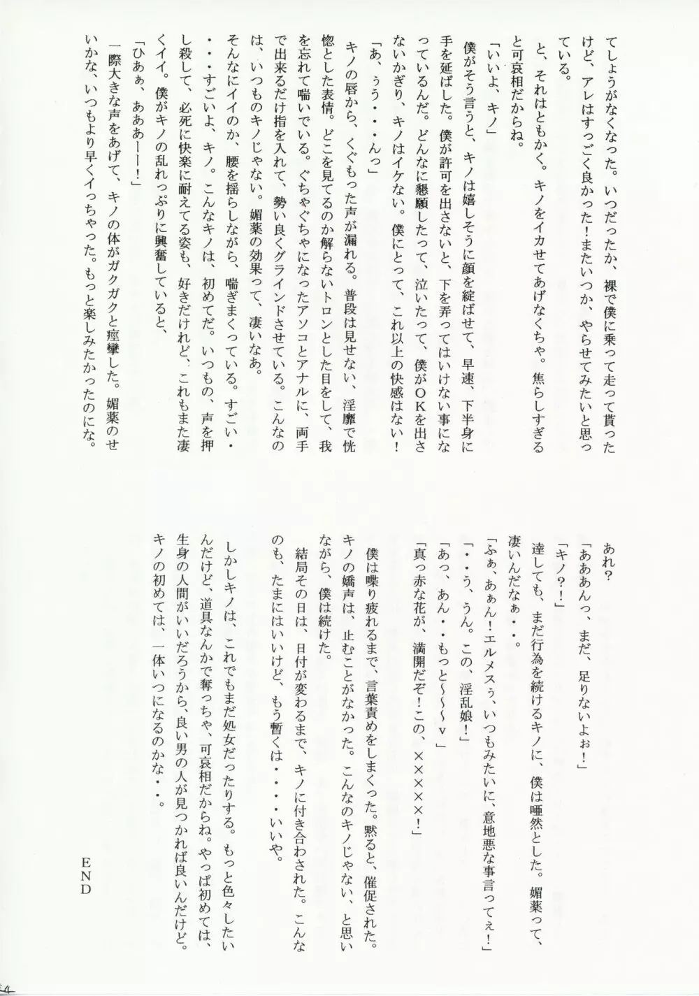 キノの旅 成人向作品集 Page.44