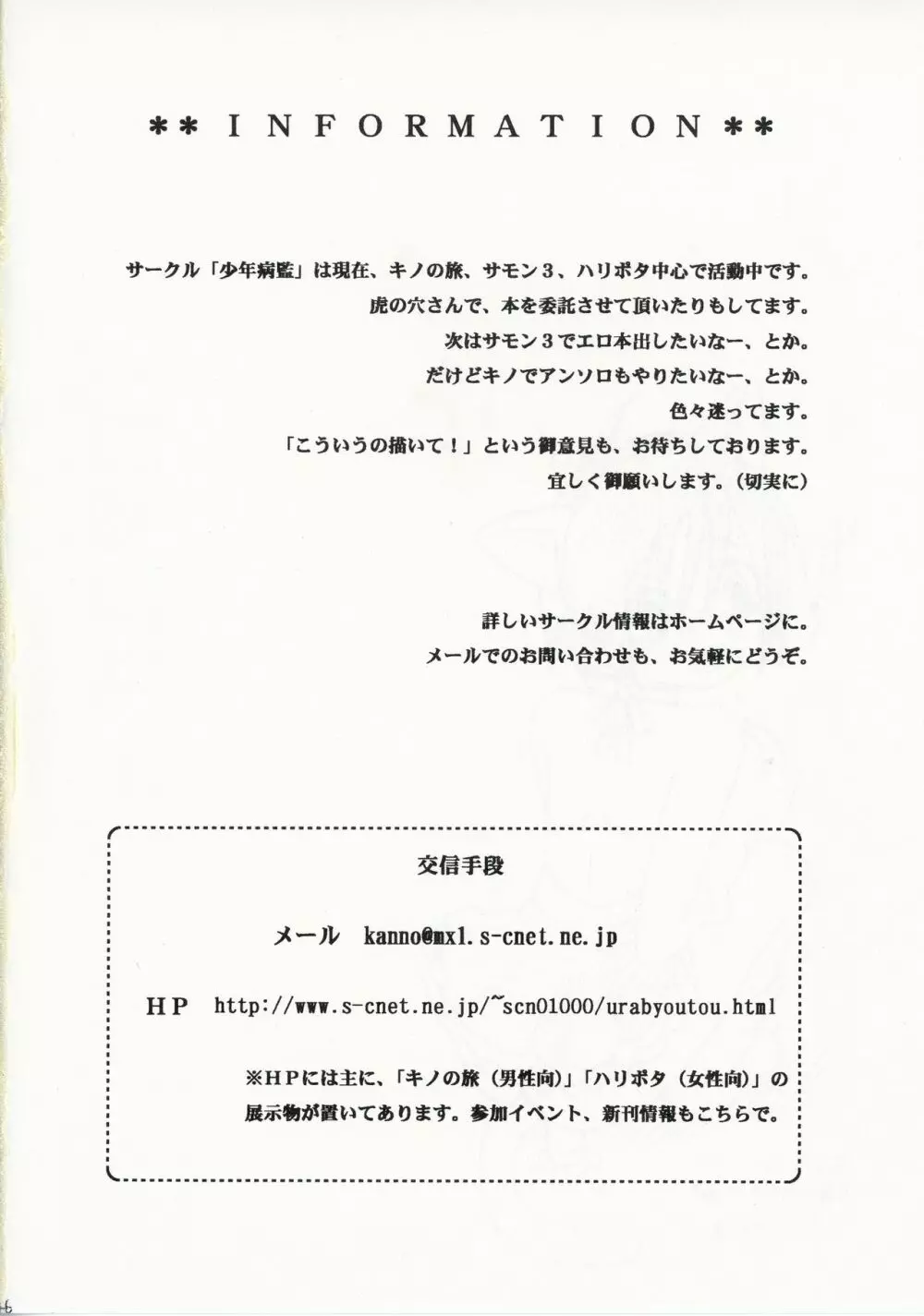 キノの旅 成人向作品集 Page.46