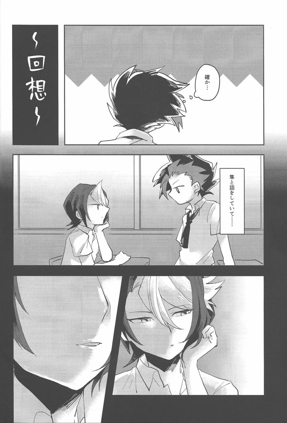 夜来たる Page.11