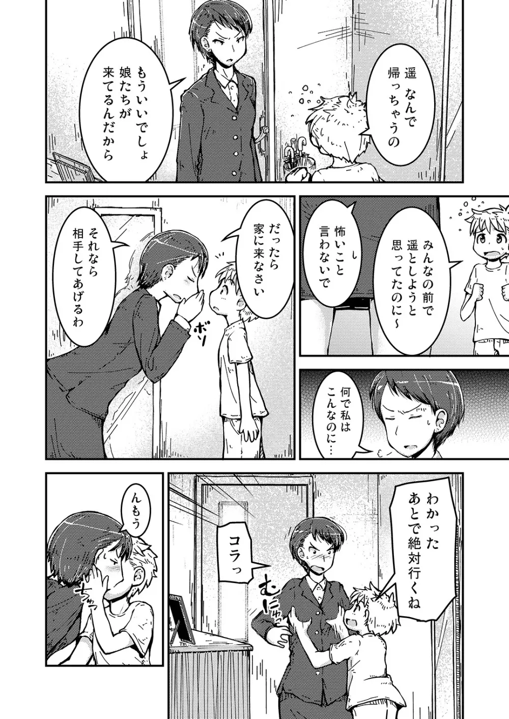 姉×弟の2乗 3冊目 Page.4