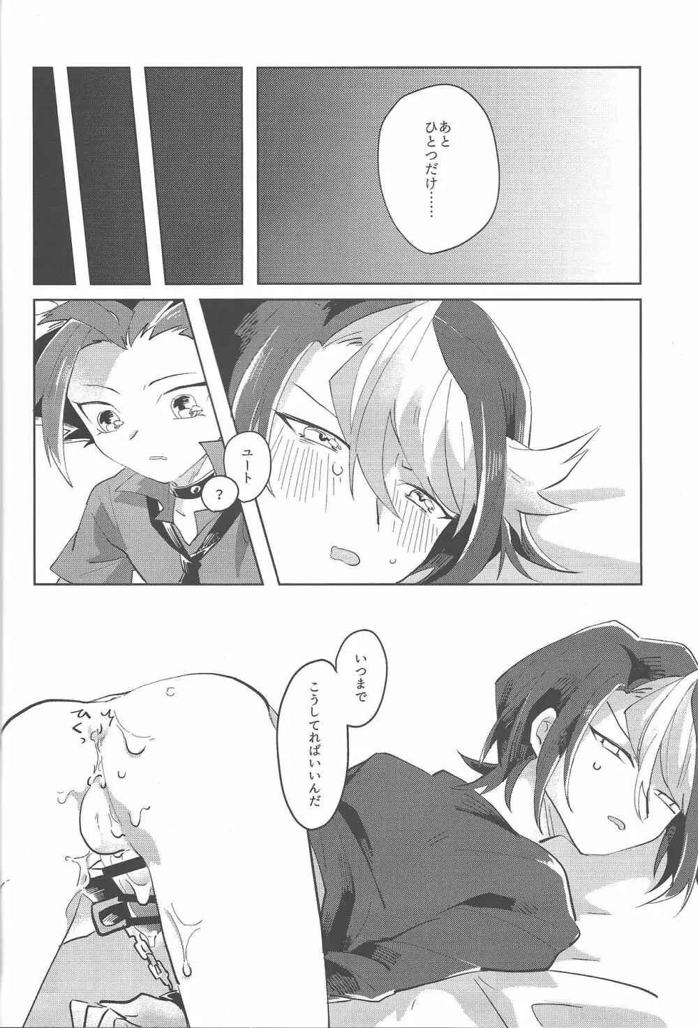 お兄ちゃん禁止令 Page.13