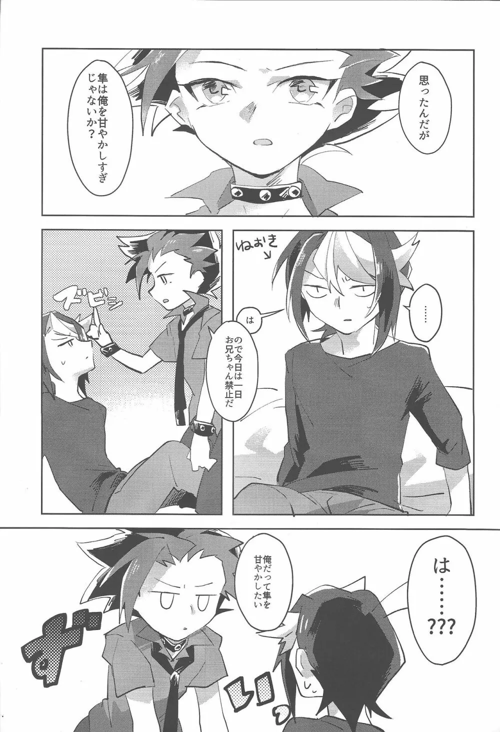 お兄ちゃん禁止令 Page.4