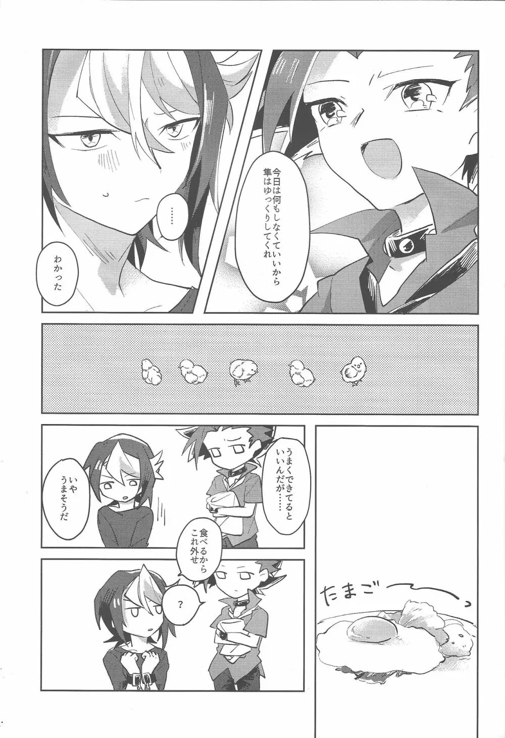 お兄ちゃん禁止令 Page.6