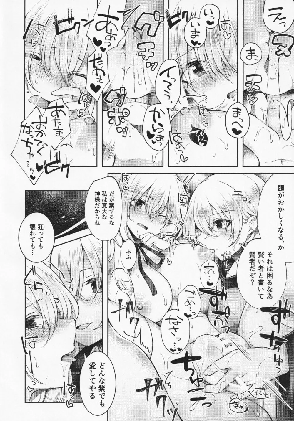 後戸の力で八雲紫の精力を引き出す程度の能力 Page.17