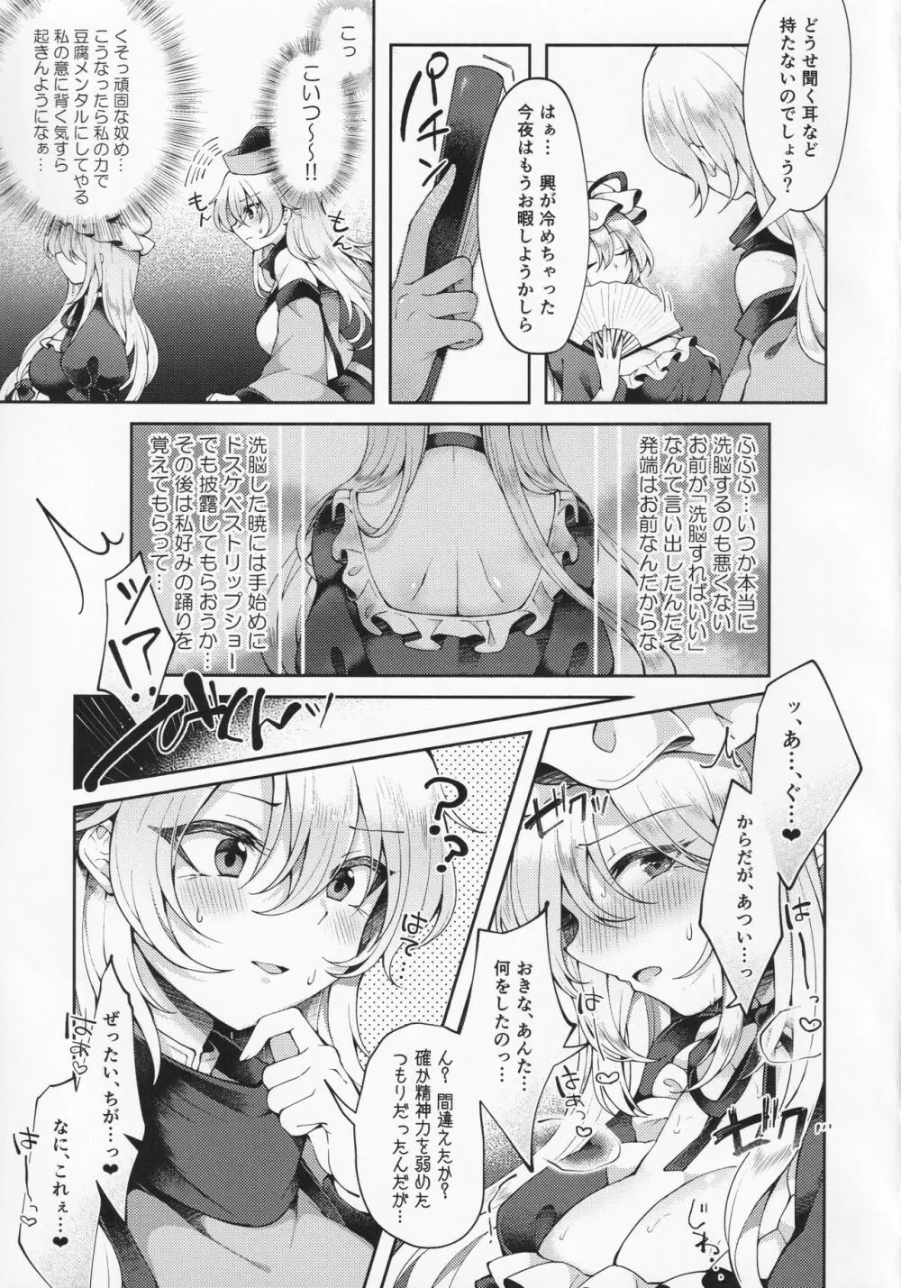 後戸の力で八雲紫の精力を引き出す程度の能力 Page.4