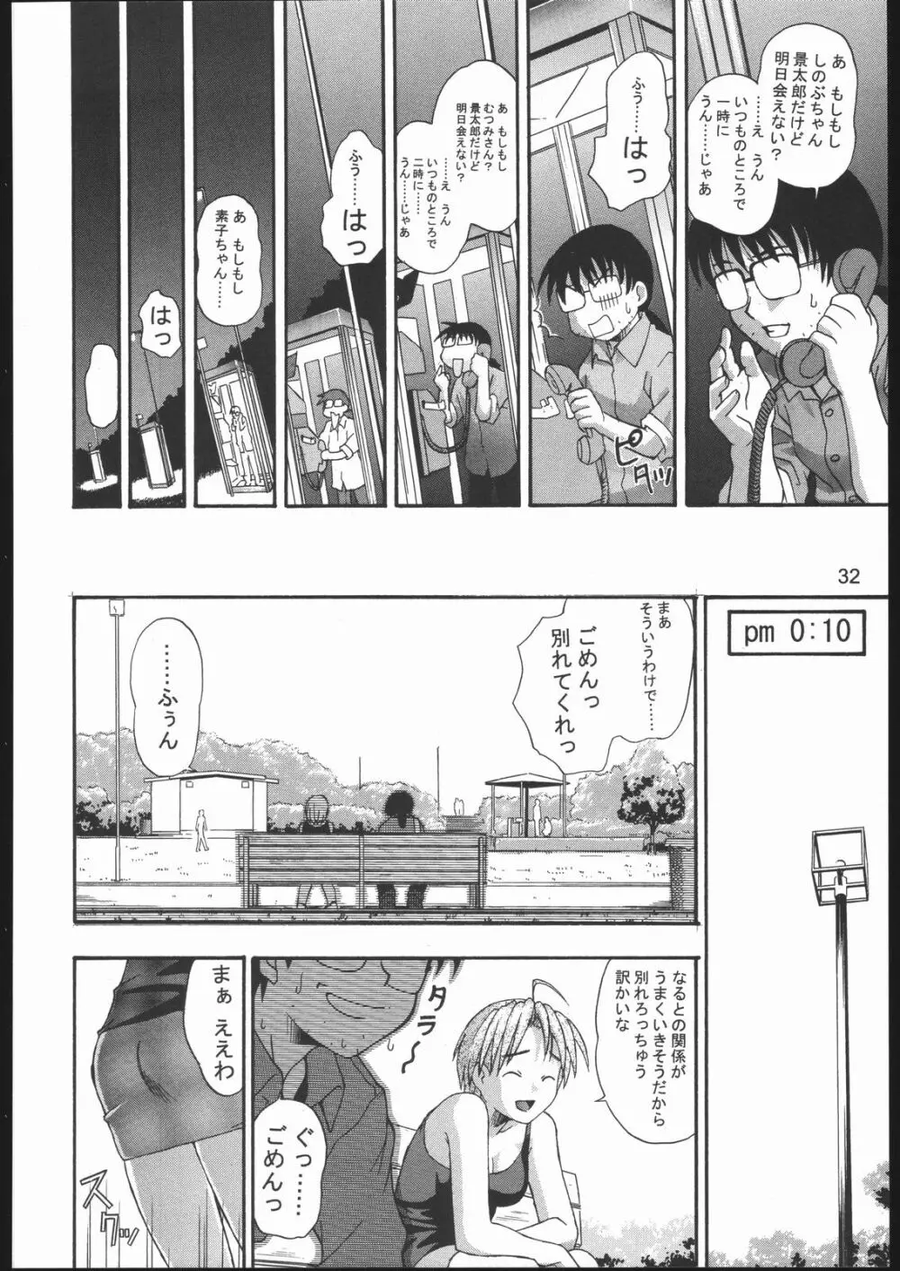 裸舞変那 ～らぶへな～ Page.31