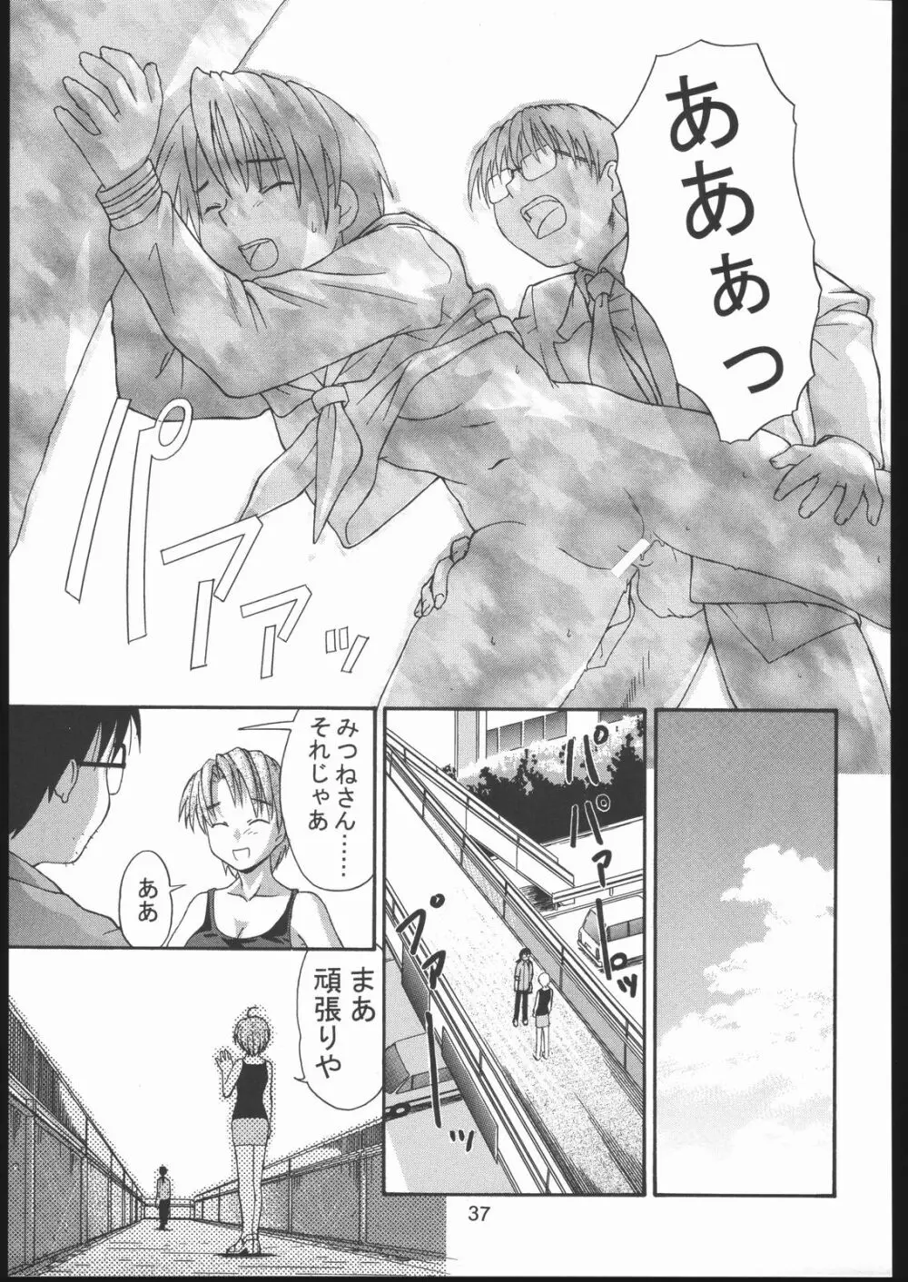 裸舞変那 ～らぶへな～ Page.36