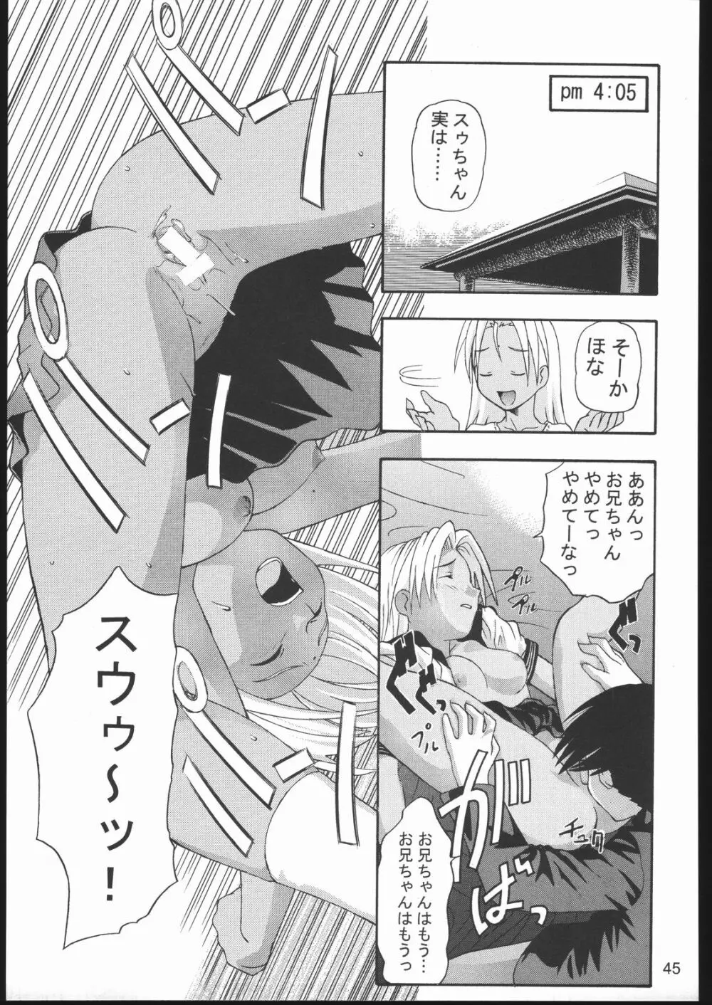 裸舞変那 ～らぶへな～ Page.44