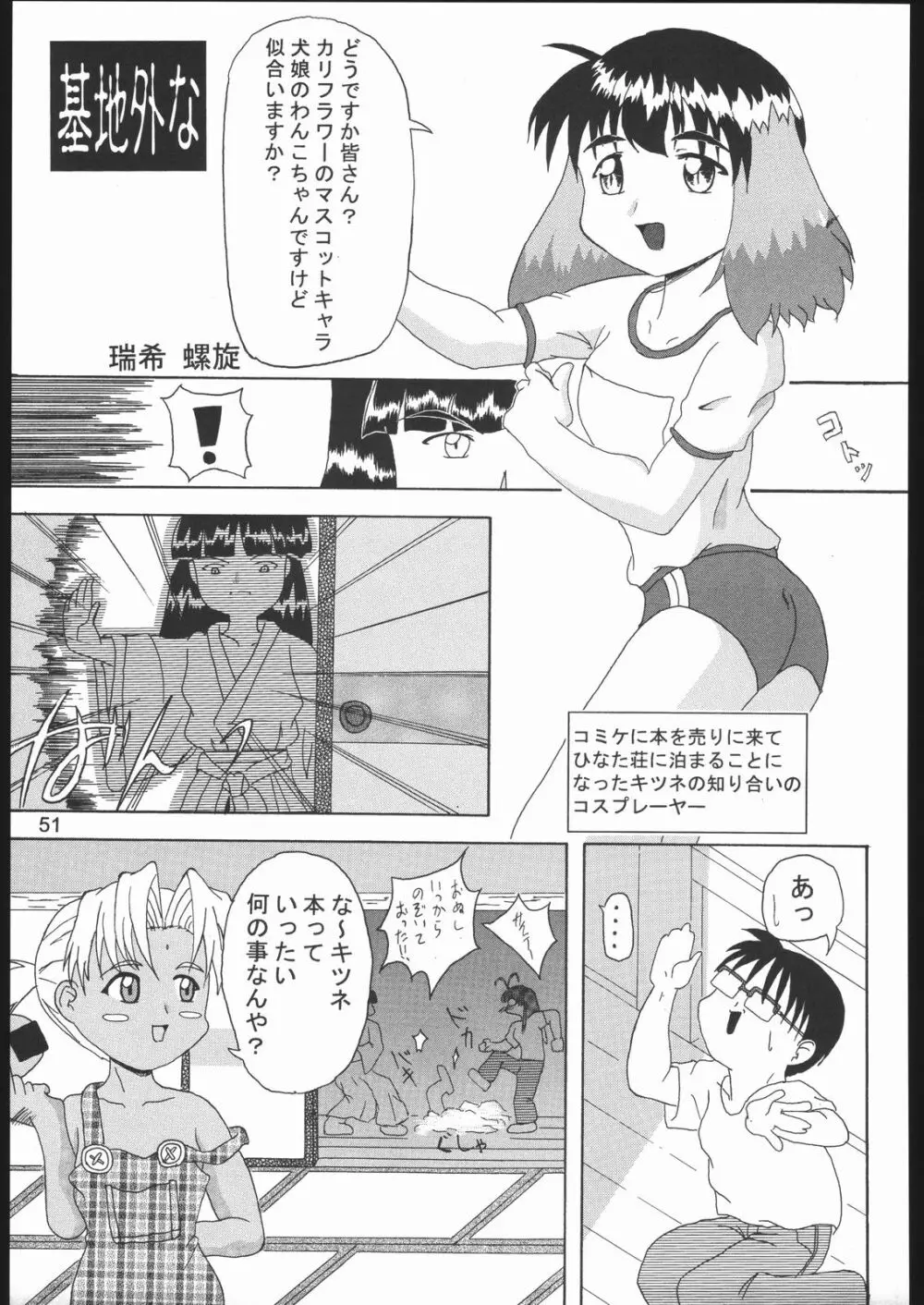 裸舞変那 ～らぶへな～ Page.50