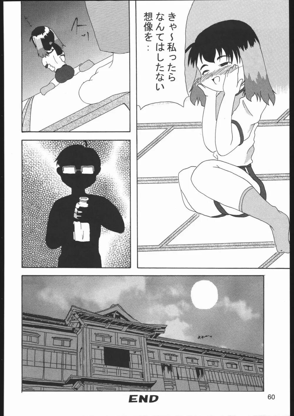 裸舞変那 ～らぶへな～ Page.59