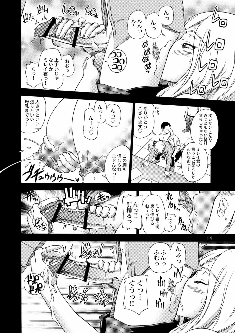 トウキョウ租界ブロードキャスト Page.13