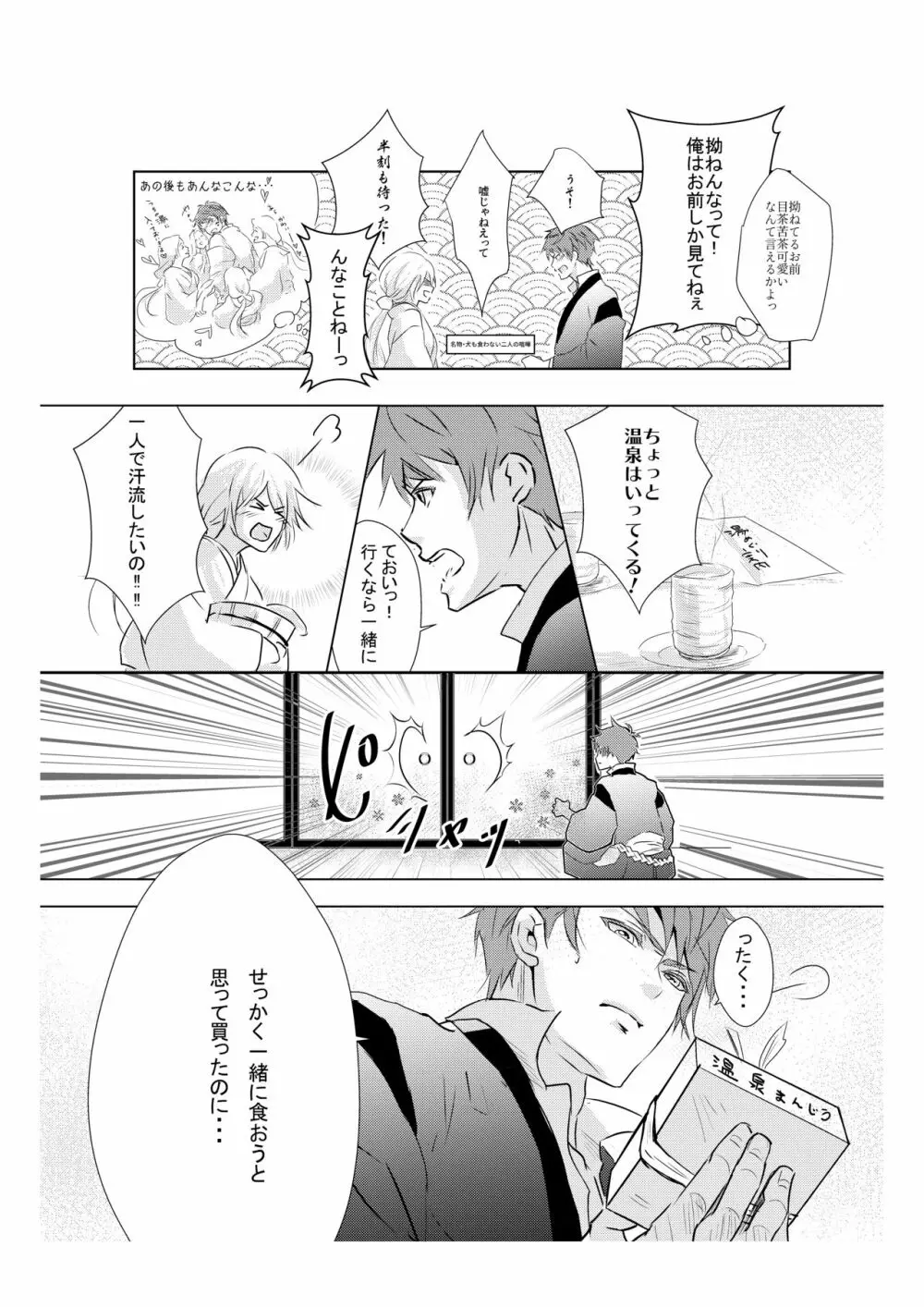 蜜色紅葉録 Page.12