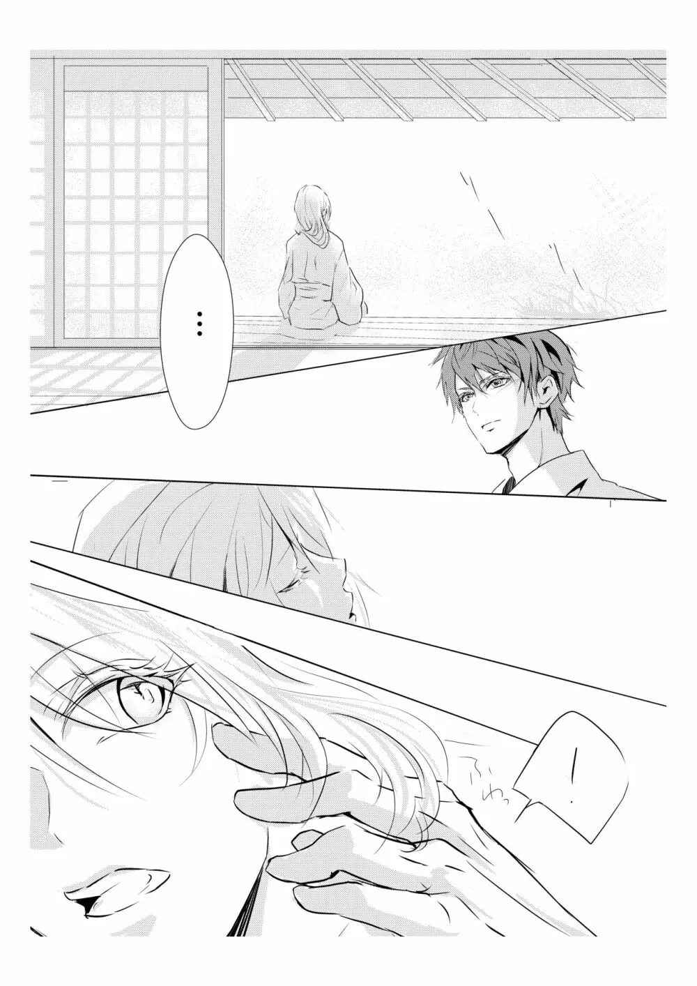 蜜色紅葉録 Page.5