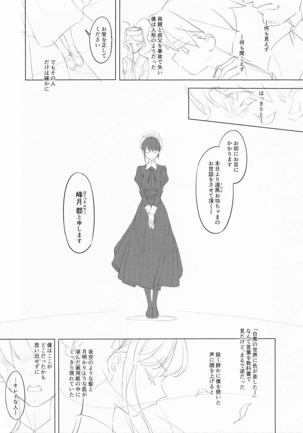 メイドな先輩 準備号 Page.7