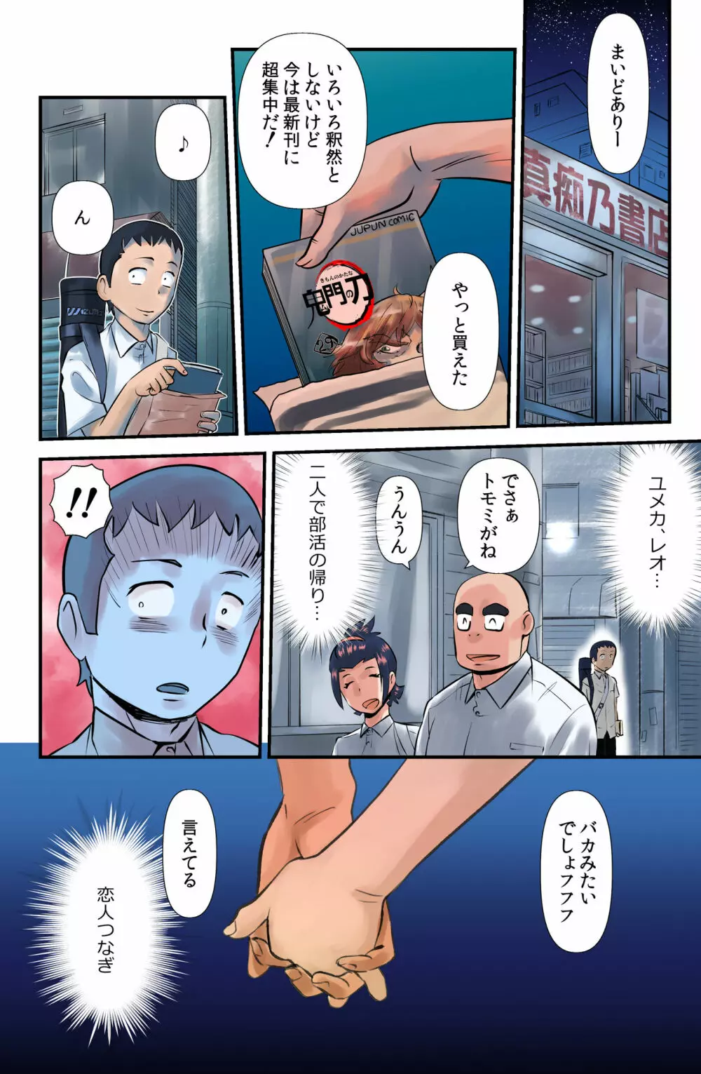 コレガセイシュン【NTR】 Page.10