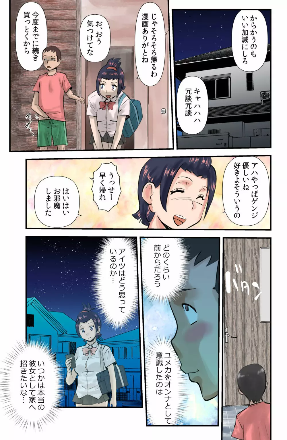 コレガセイシュン【NTR】 Page.3