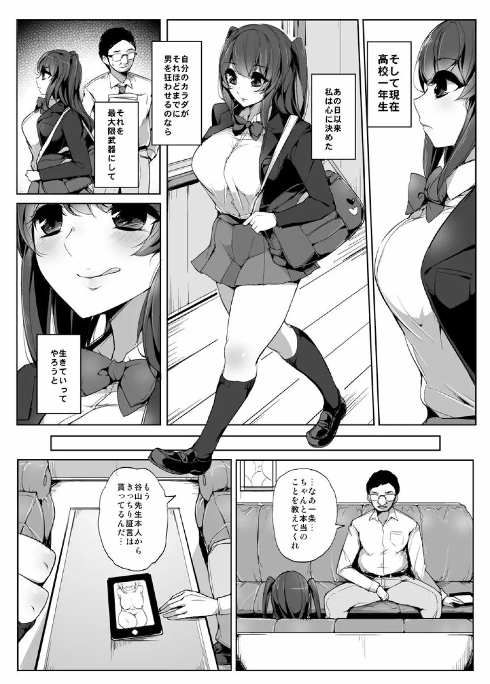 ココロのスキマ Page.5