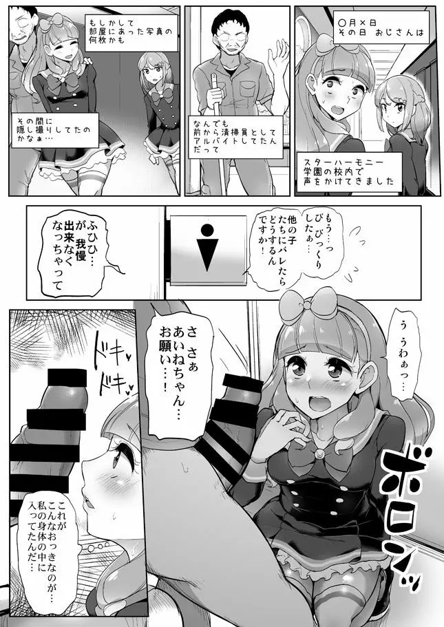 あいねのともだちダイアリー Page.15