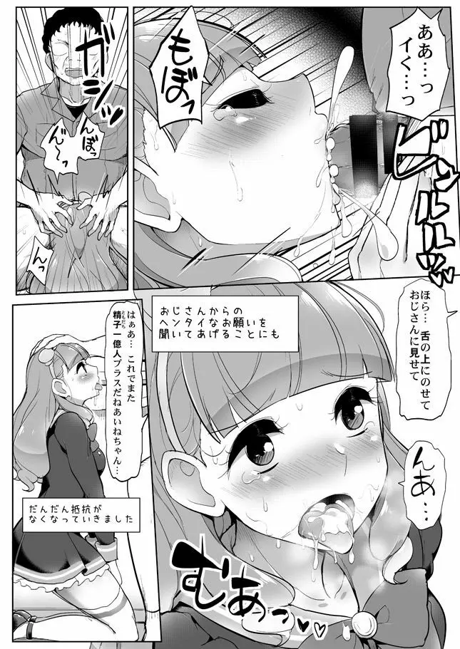 あいねのともだちダイアリー Page.17