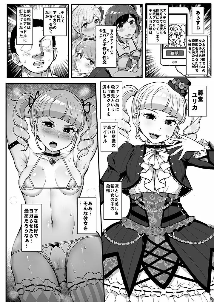 催眠カツドウ!藤堂ユリカ編 Page.2