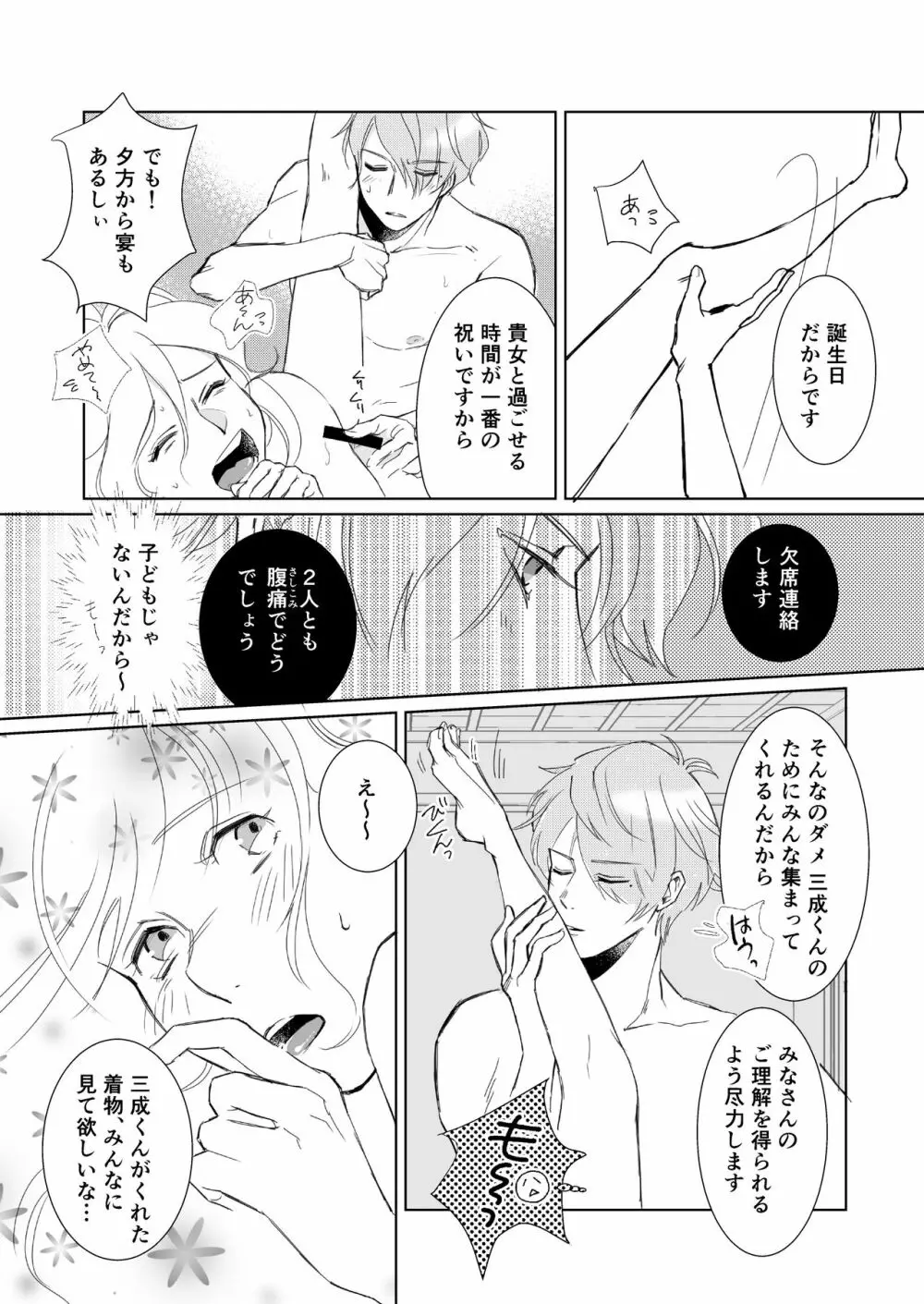 theGIFT 三成くんお誕生日マンガ［R18］ Page.19