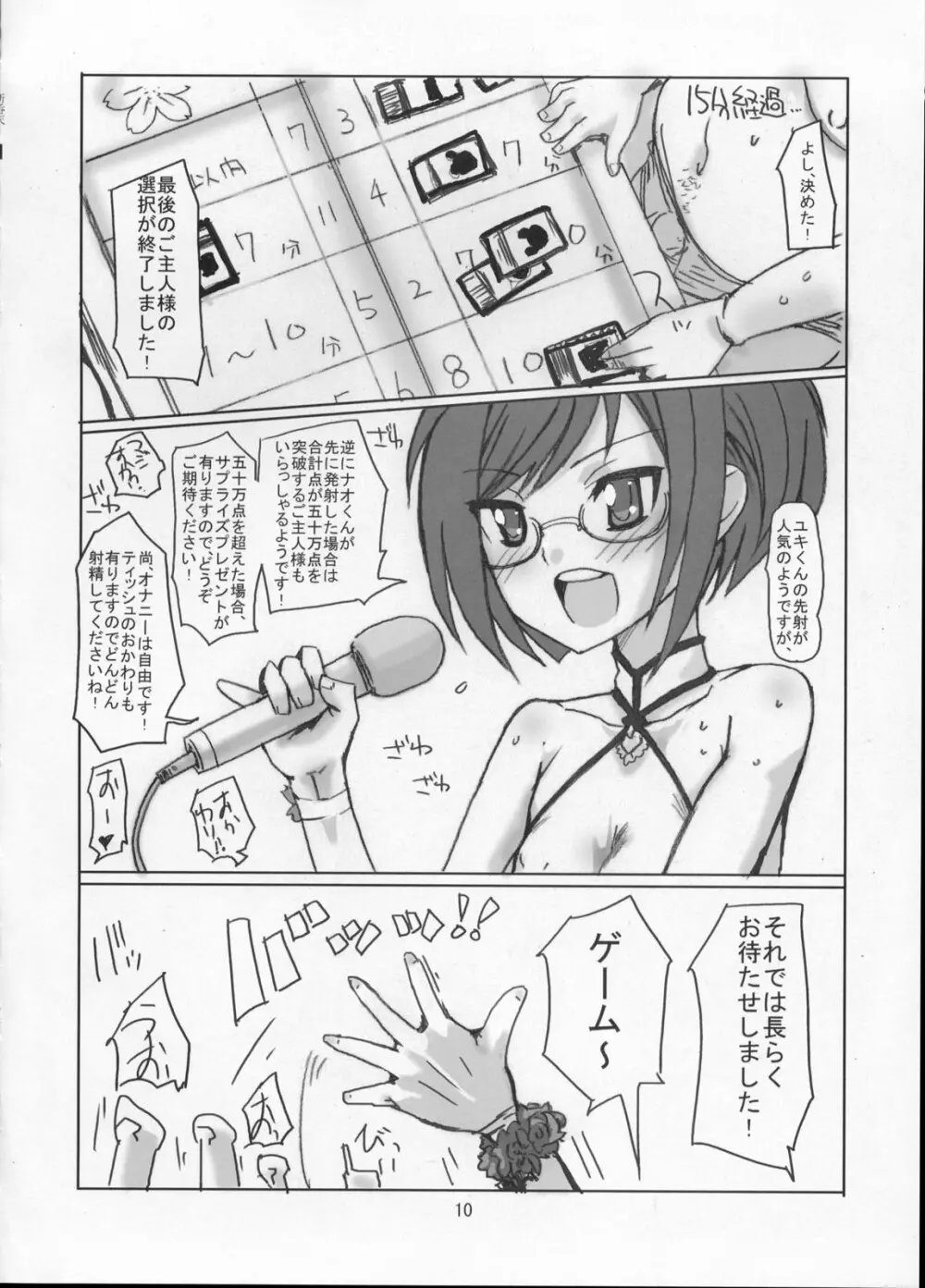 桜色少年茶房 Page.9