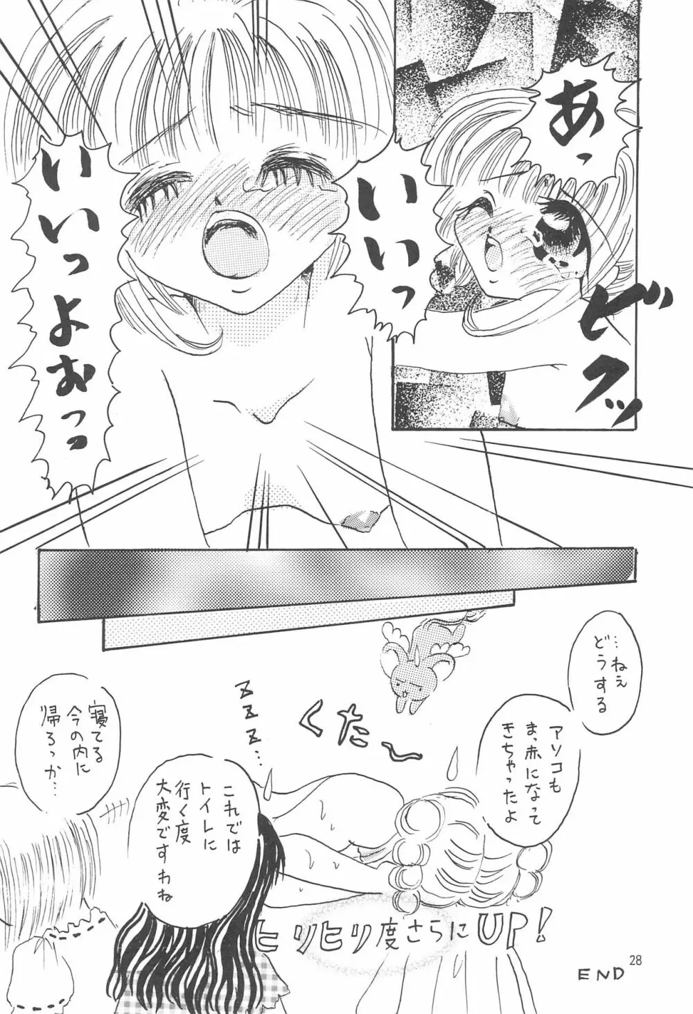 さくらさく 8 Page.28