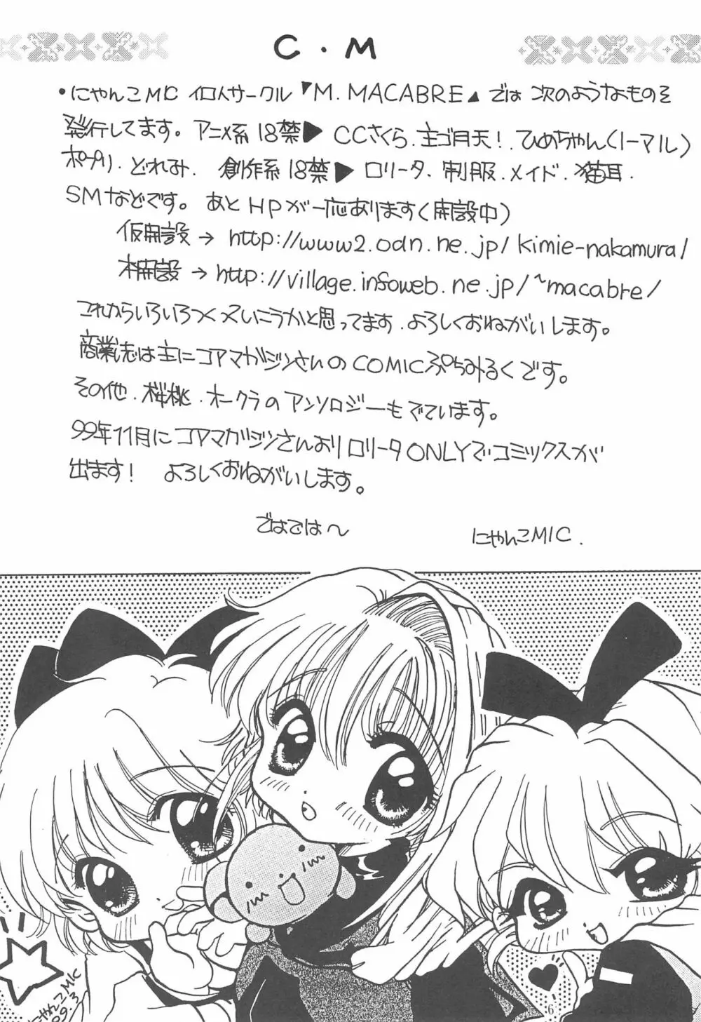 さくらさく 8 Page.6