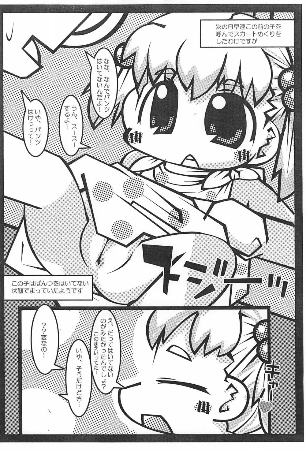 みっぱん Page.5