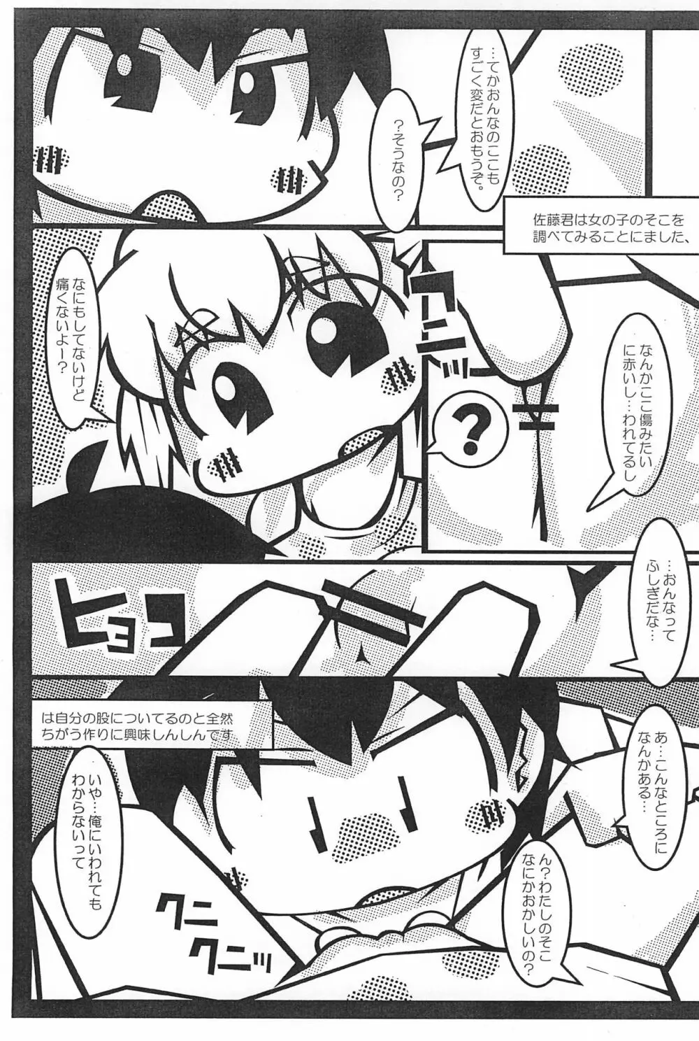 みっぱん Page.6