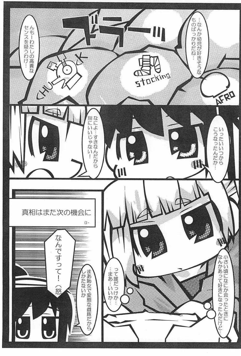 みっぱん Page.8