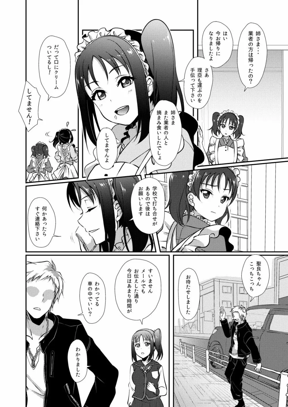 姉さまにお任せ♡ Page.10