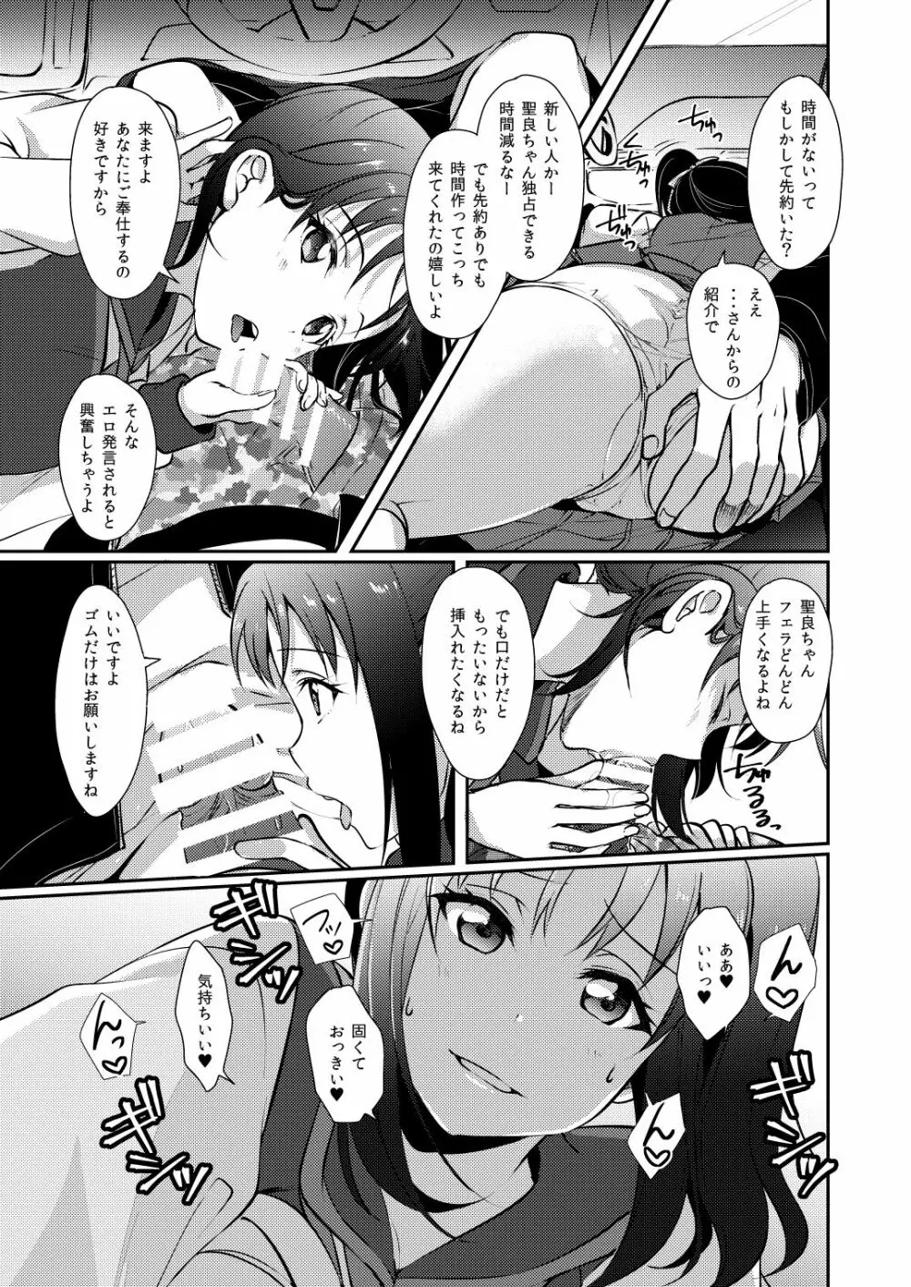 姉さまにお任せ♡ Page.11