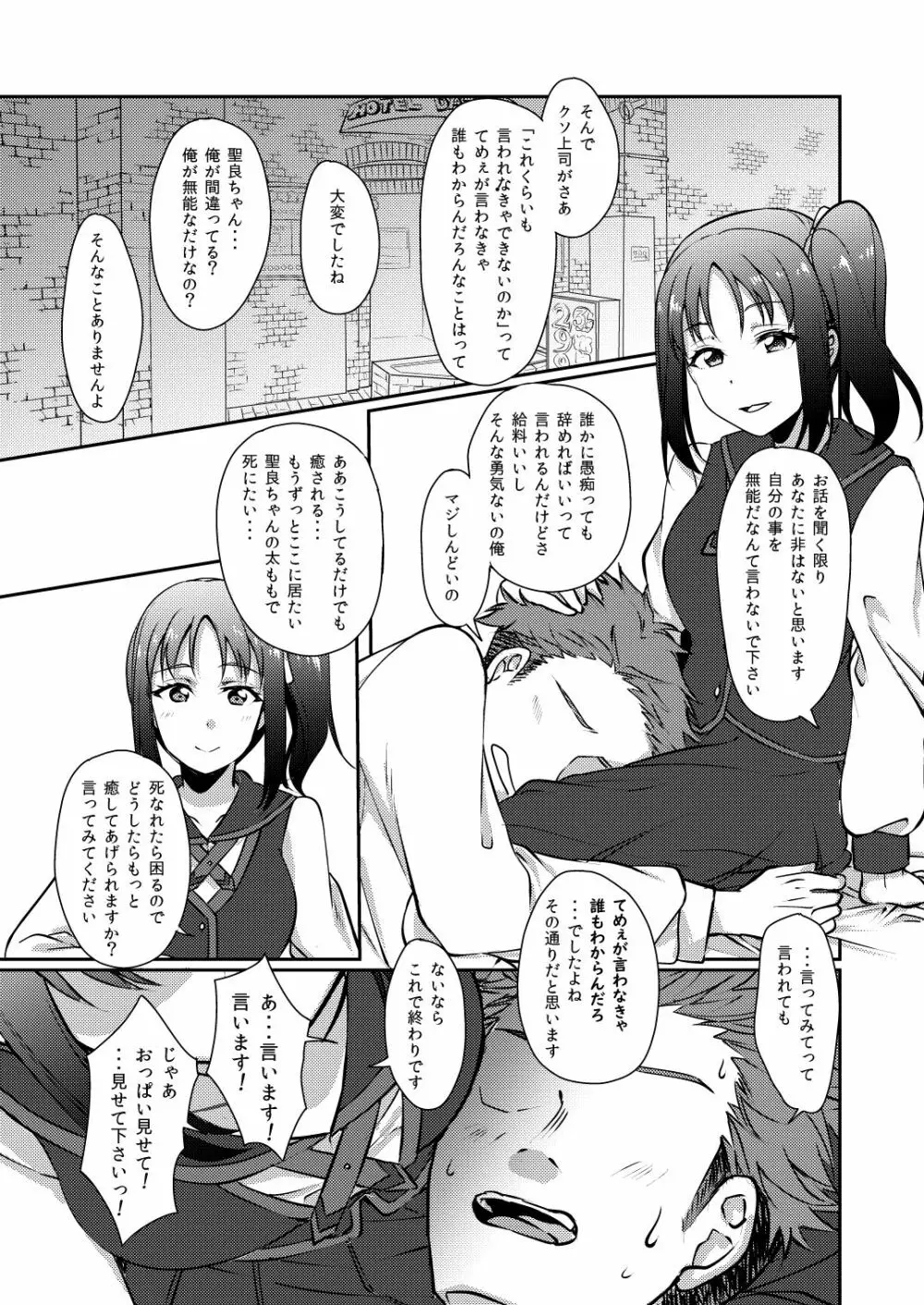 姉さまにお任せ♡ Page.13