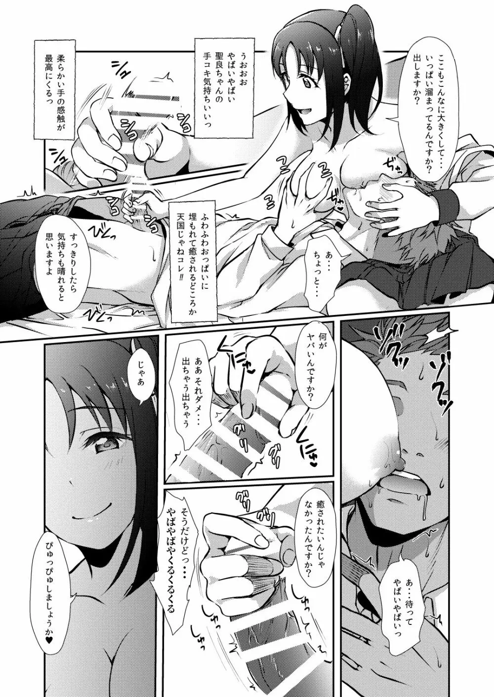 姉さまにお任せ♡ Page.15