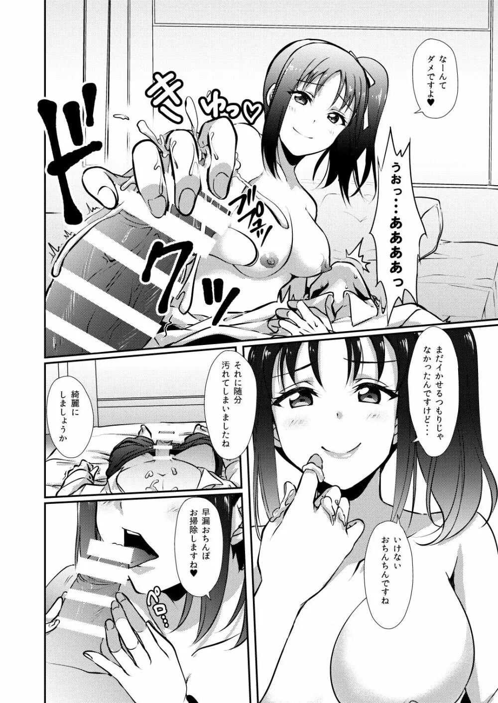 姉さまにお任せ♡ Page.16