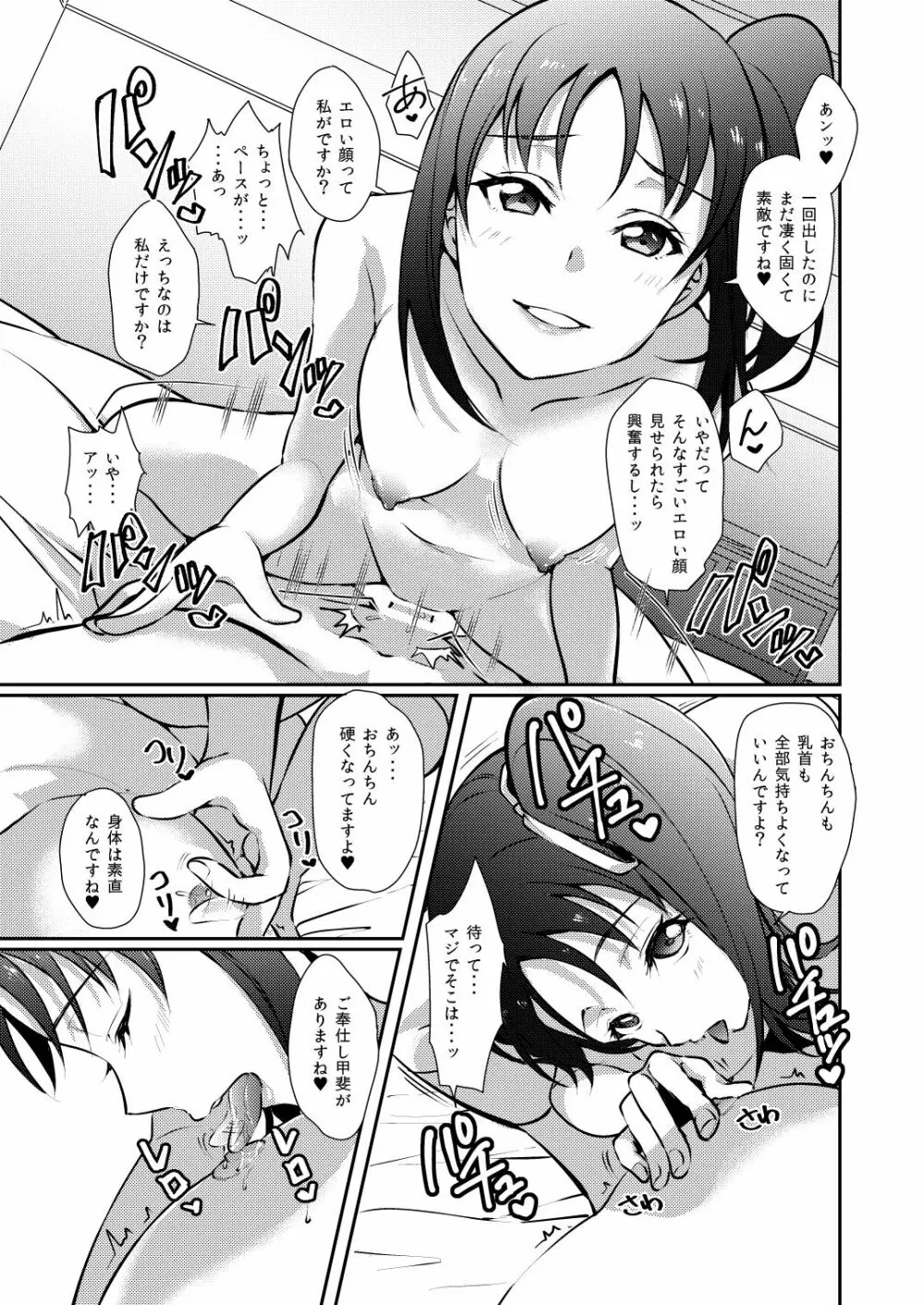 姉さまにお任せ♡ Page.19