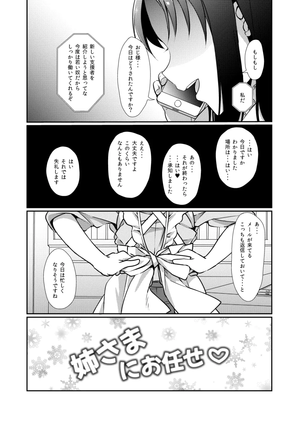 姉さまにお任せ♡ Page.3