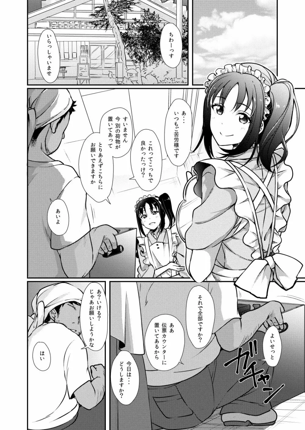 姉さまにお任せ♡ Page.4