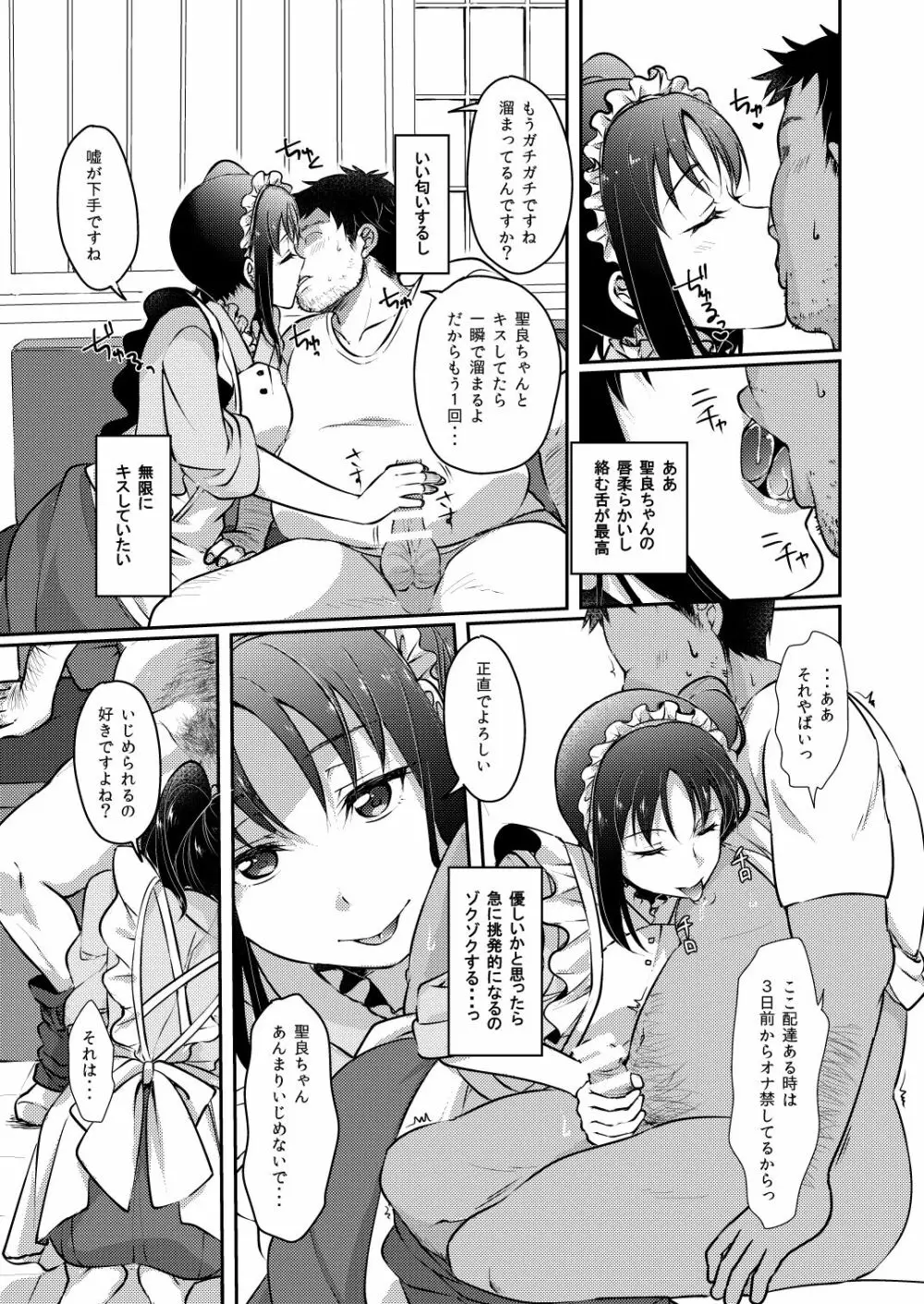 姉さまにお任せ♡ Page.5