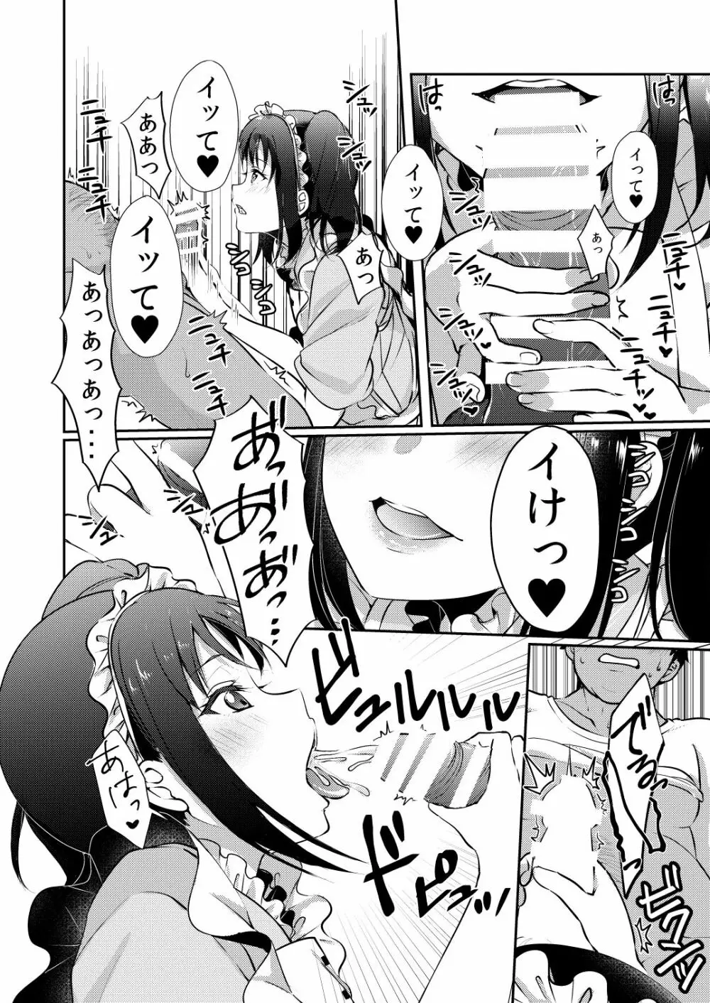 姉さまにお任せ♡ Page.8