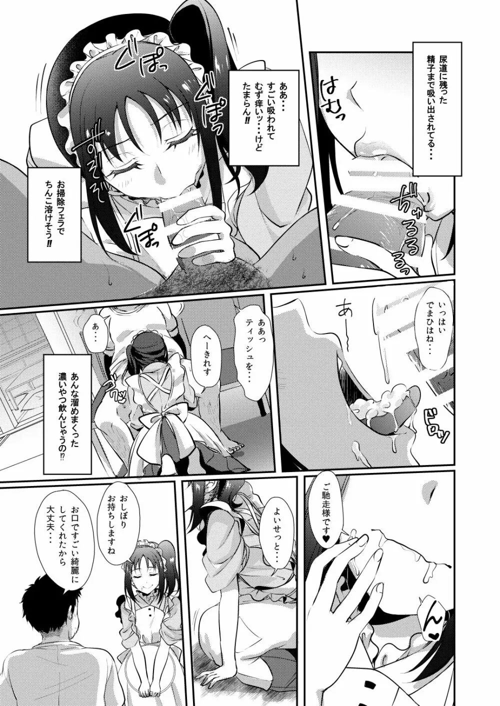 姉さまにお任せ♡ Page.9