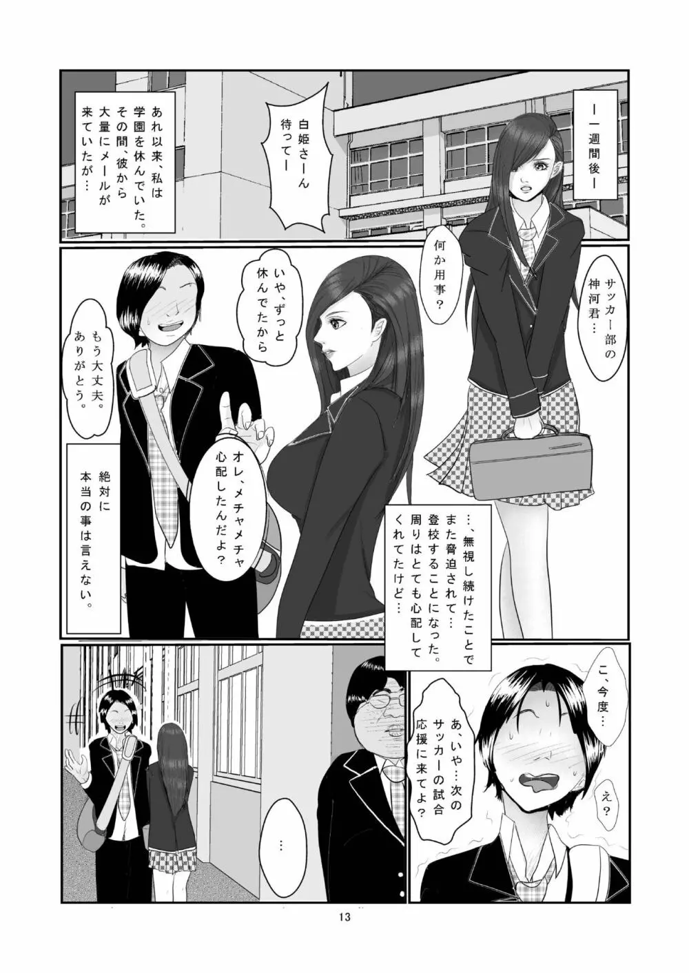水泳部・白姫小夜の贖罪 Page.14