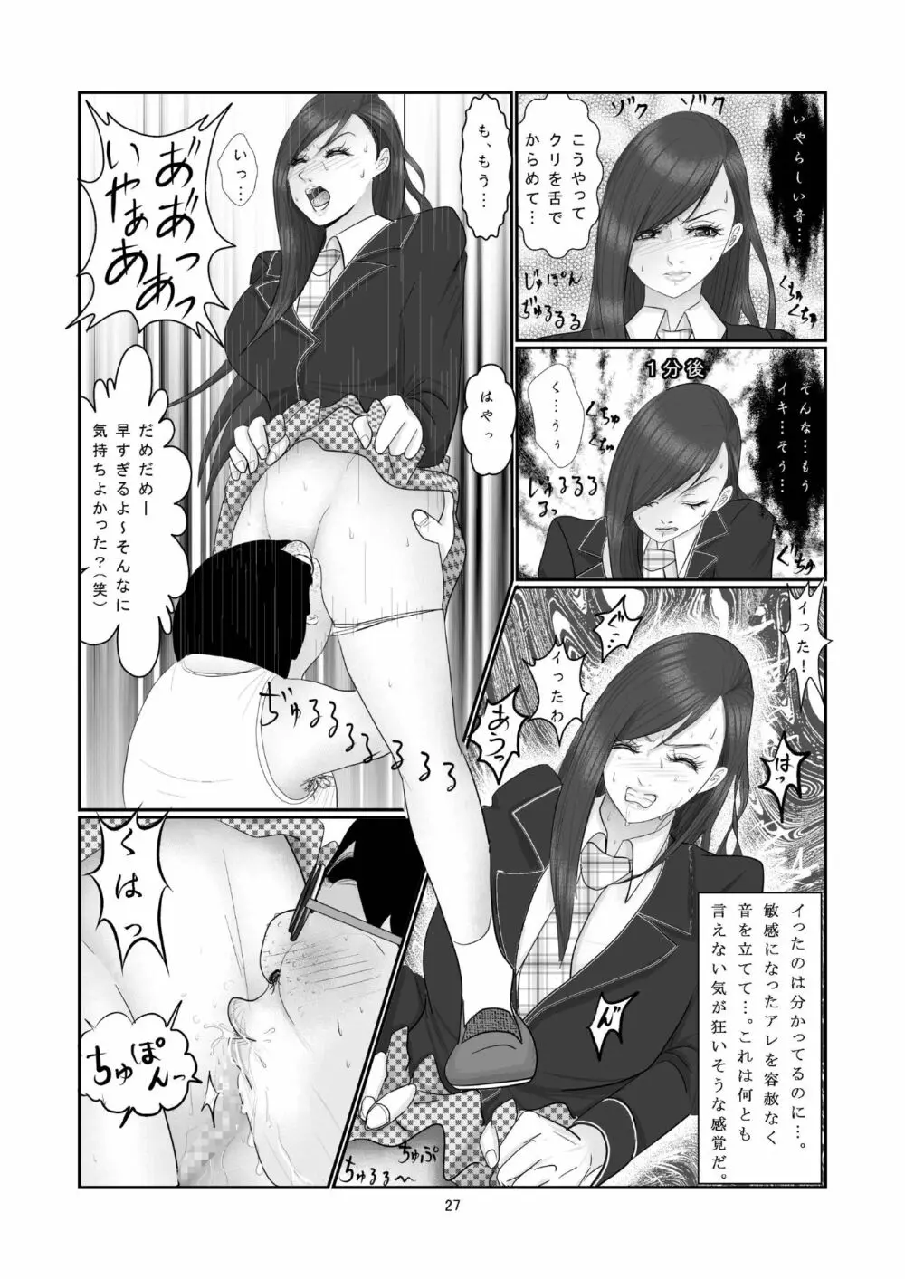 水泳部・白姫小夜の贖罪 Page.28