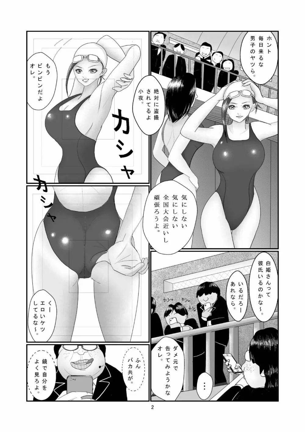 水泳部・白姫小夜の贖罪 Page.3