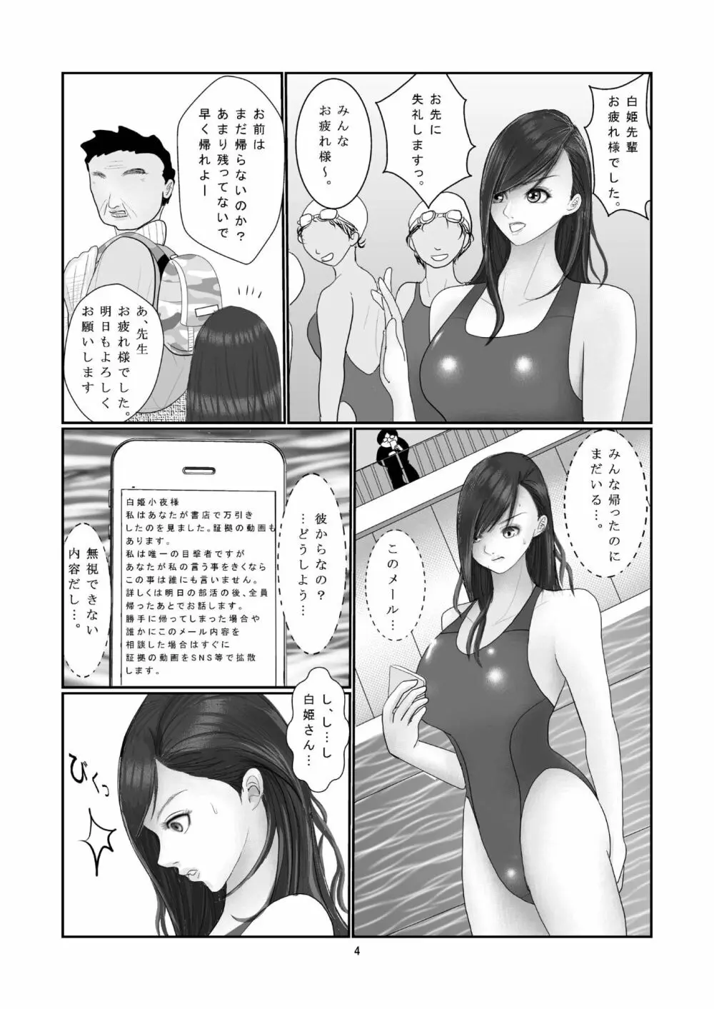 水泳部・白姫小夜の贖罪 Page.5